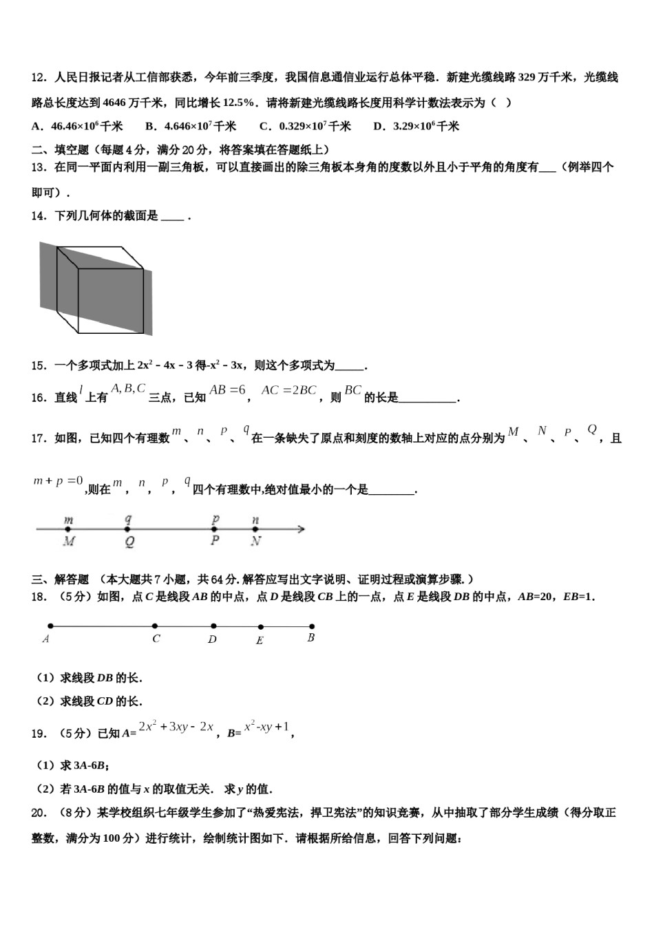 广东省深圳市龙岗区深圳龙城初级中学2023-2024学年七年级数学第一学期期末联考模拟试题含解析.doc_第3页