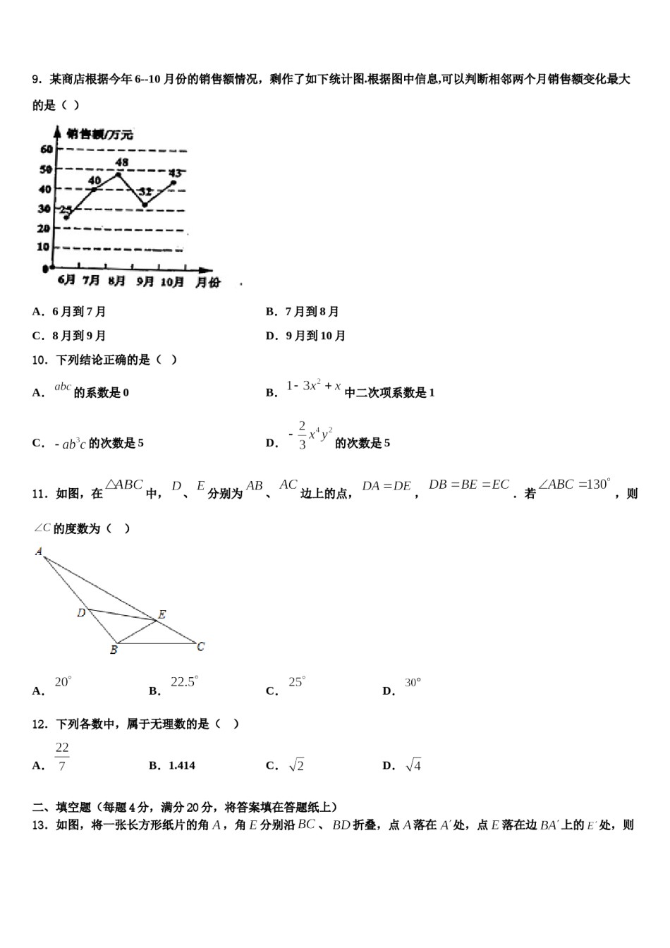 广东省深圳市龙岗区石芽岭学校2023-2024学年七年级数学第一学期期末监测试题含解析.doc_第3页