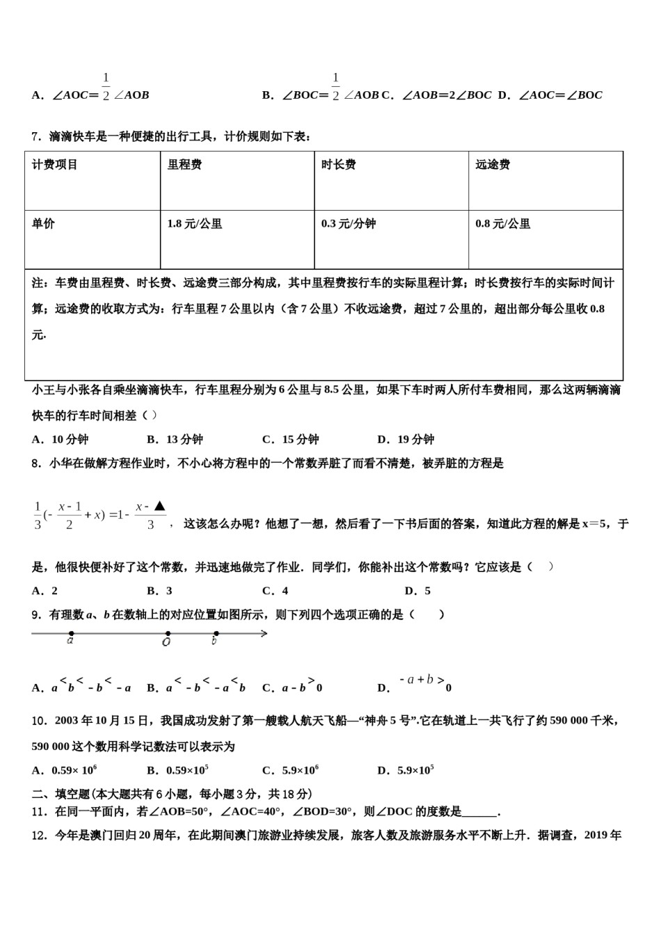 广东省深圳市龙岗区石芽岭学校2023年数学七上期末联考模拟试题含解析.doc_第2页