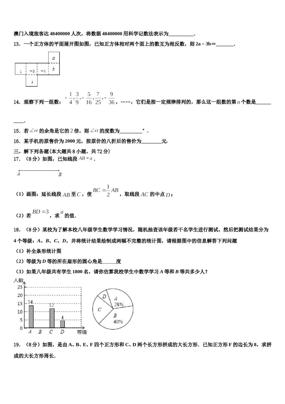 广东省深圳市龙岗区石芽岭学校2023年数学七上期末联考模拟试题含解析.doc_第3页