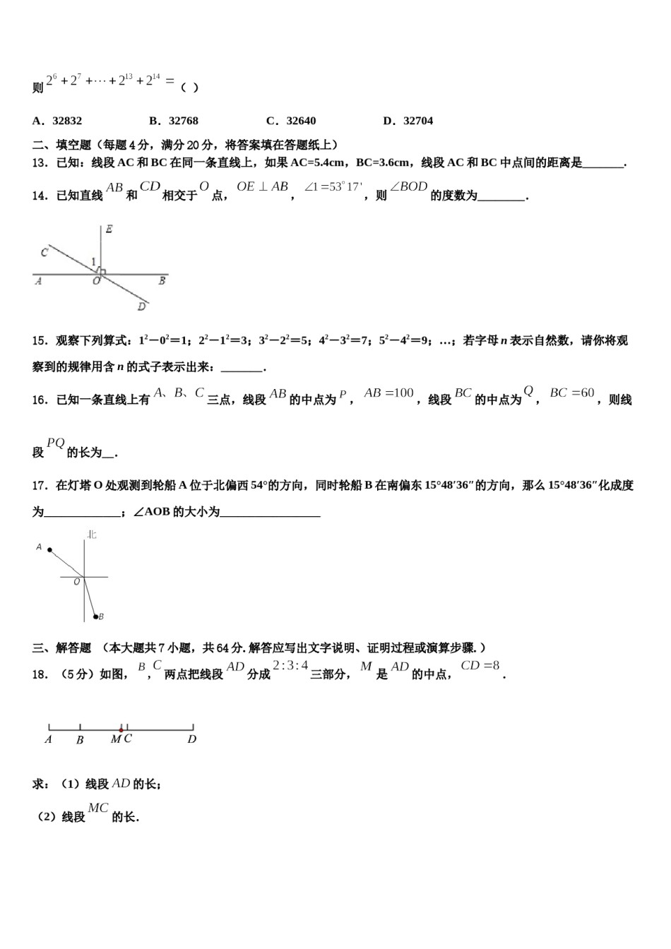 广东省深圳市龙岗区龙城初级中学2023-2024学年数学七年级第一学期期末综合测试模拟试题含解析.doc_第3页
