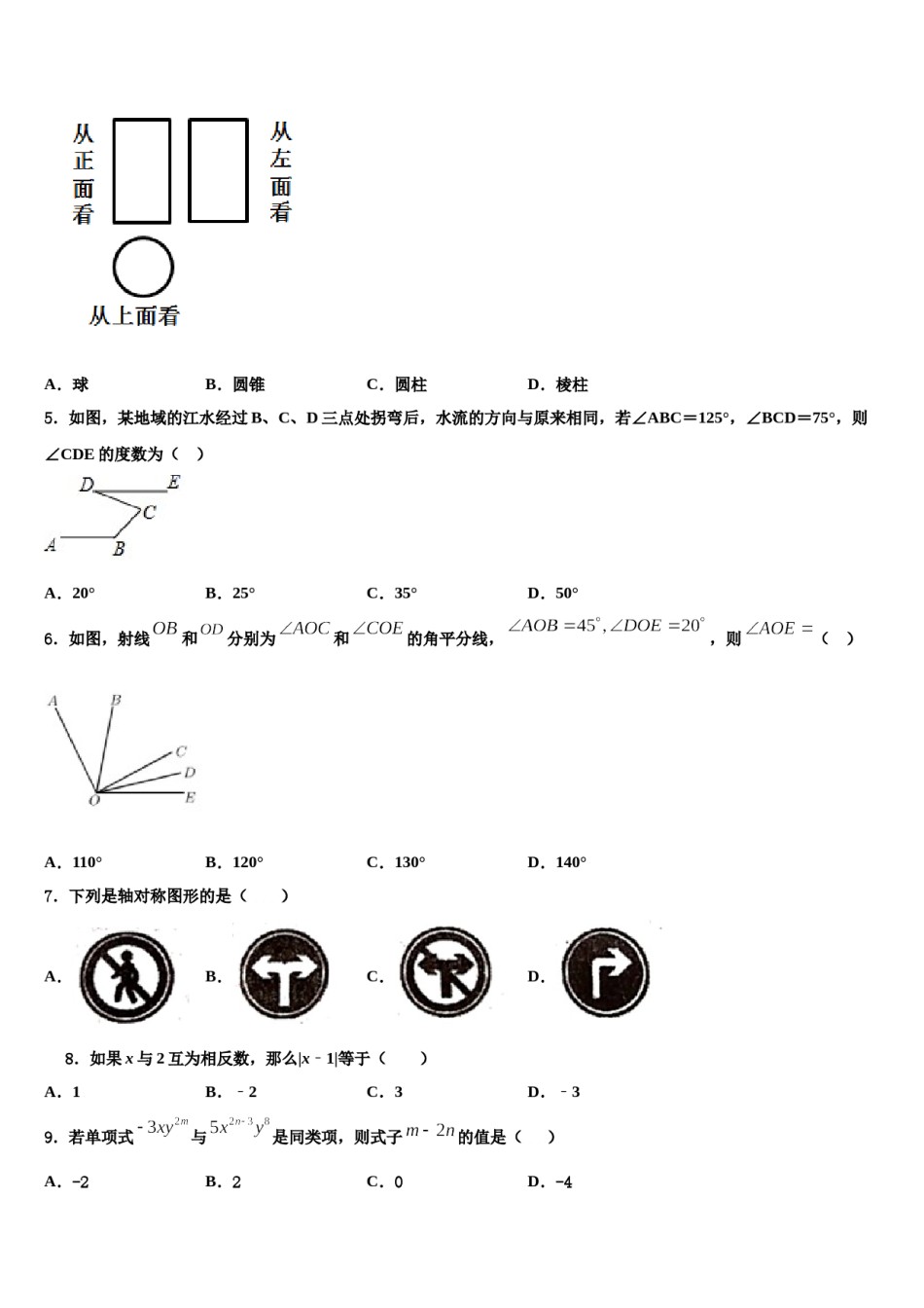 广东省深圳市龙岗区龙岗区横岗六约学校2023-2024学年数学七上期末综合测试模拟试题含解析.doc_第2页