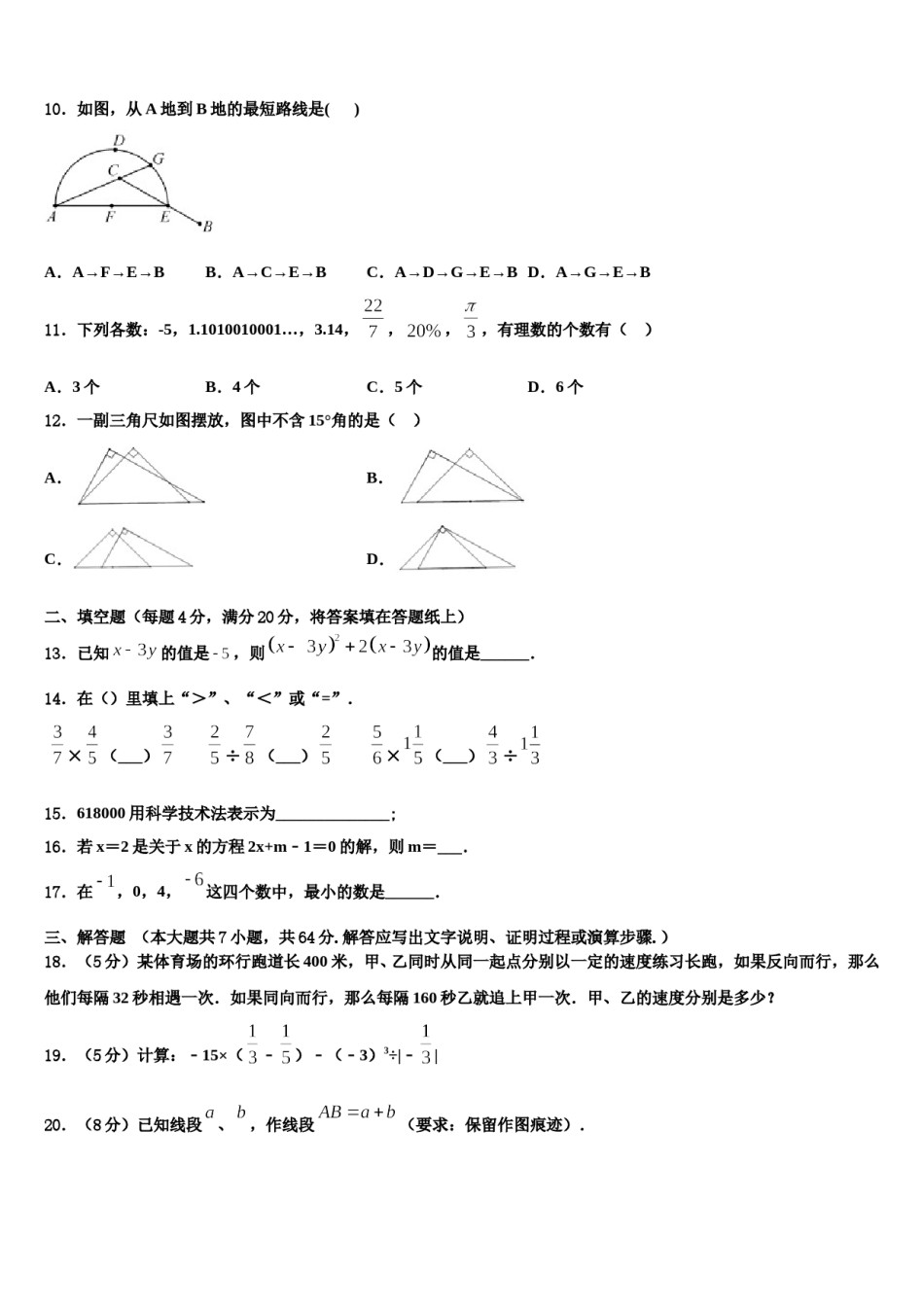 广东省深圳市龙岗区龙岗区横岗六约学校2023-2024学年数学七上期末综合测试模拟试题含解析.doc_第3页