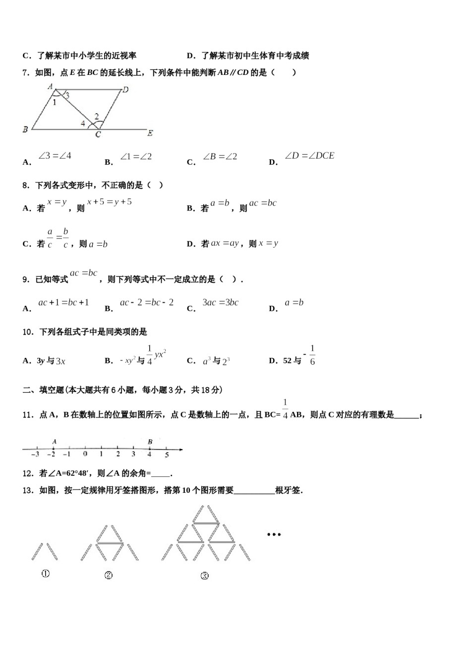 广东省深圳市龙岗区龙岭中学2023-2024学年七年级数学第一学期期末教学质量检测试题含解析.doc_第2页