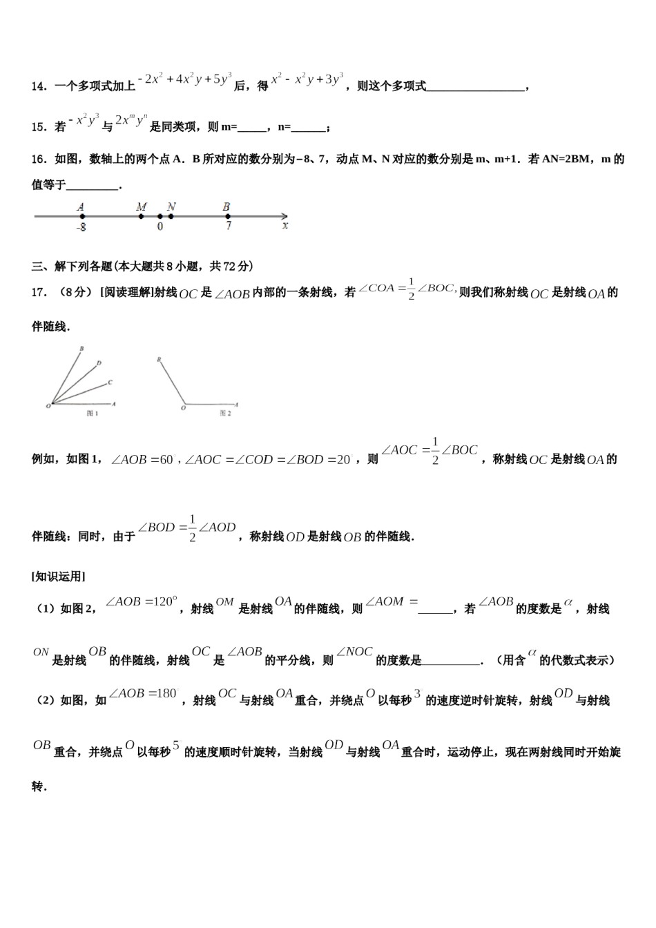 广东省深圳市龙岗区龙岭中学2023-2024学年七年级数学第一学期期末教学质量检测试题含解析.doc_第3页