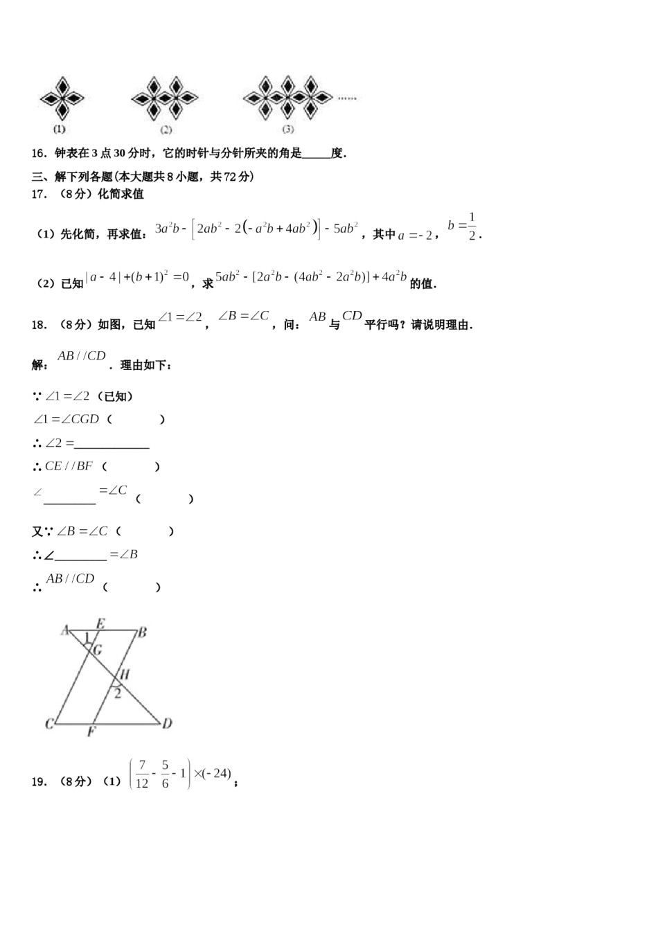 广东省深圳市龙岗区龙岭中学2023年数学七上期末联考试题含解析.doc_第3页