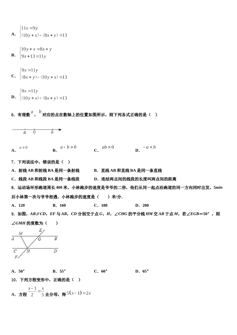 广东省深圳市龙岗区龙岭中学2023年数学七年级第一学期期末质量检测模拟试题含解析.doc_第2页
