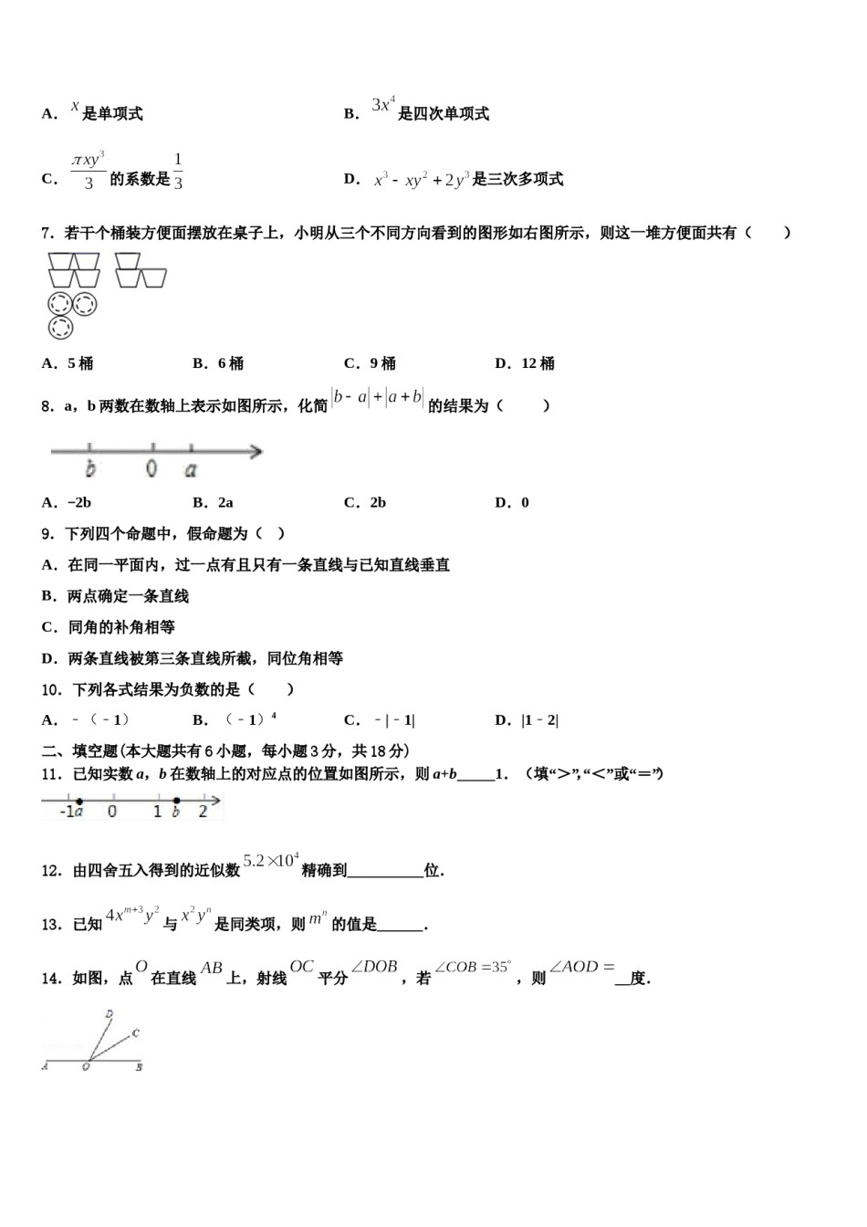 广东省深圳市龙岗实验中学2023-2024学年七年级数学第一学期期末统考模拟试题含解析.doc_第2页