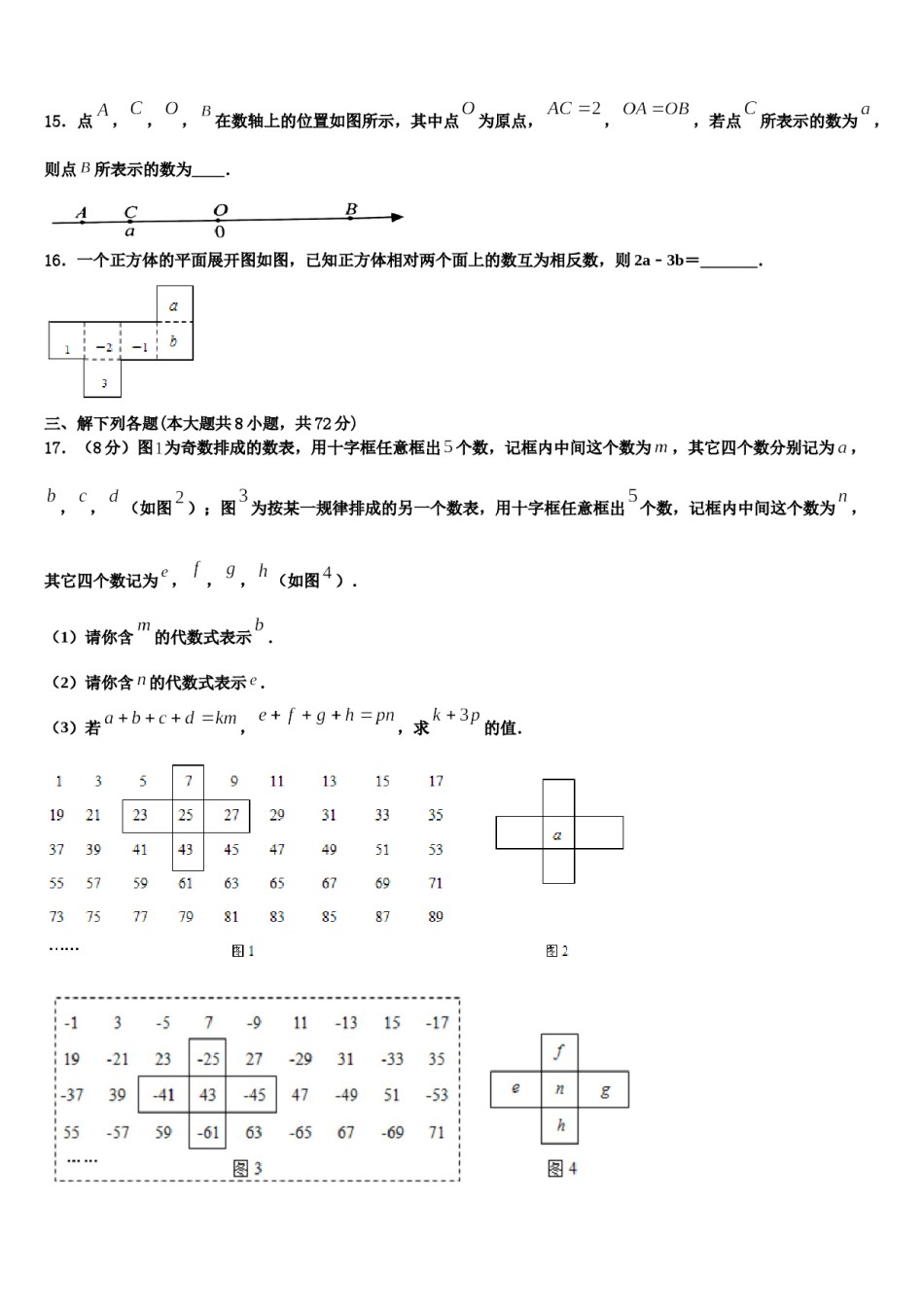 广东省深圳市龙岗实验中学2023-2024学年七年级数学第一学期期末统考模拟试题含解析.doc_第3页