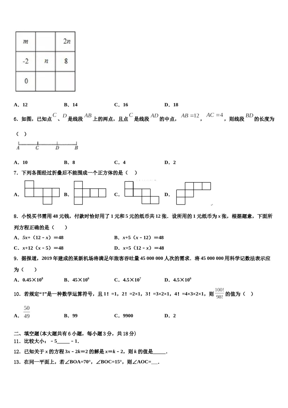 广东省深圳市龙文教育2023-2024学年七年级数学第一学期期末联考试题含解析.doc_第2页