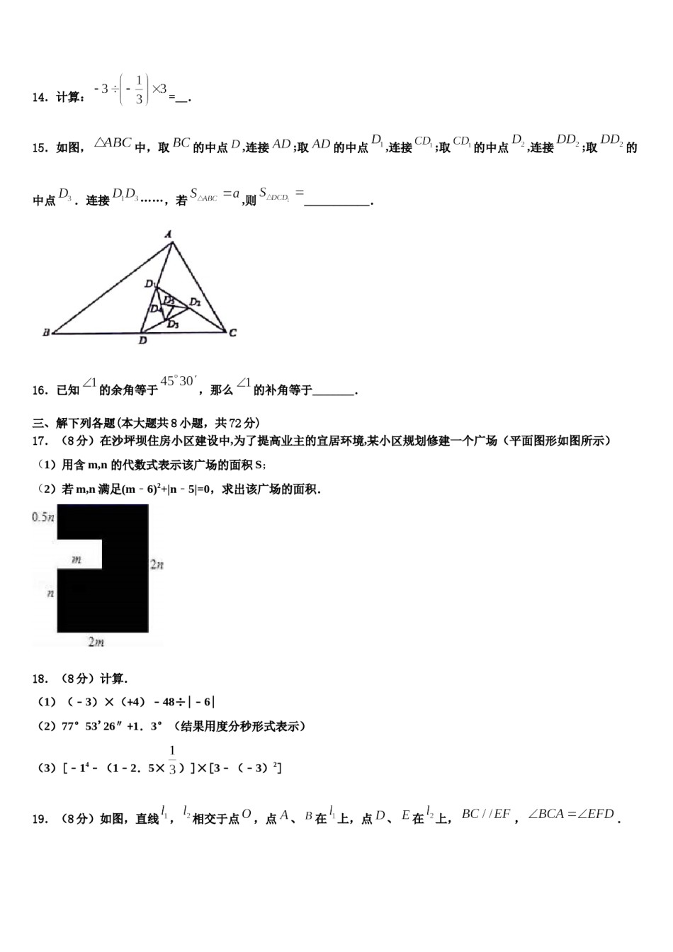 广东省深圳市龙文教育2023-2024学年七年级数学第一学期期末联考试题含解析.doc_第3页