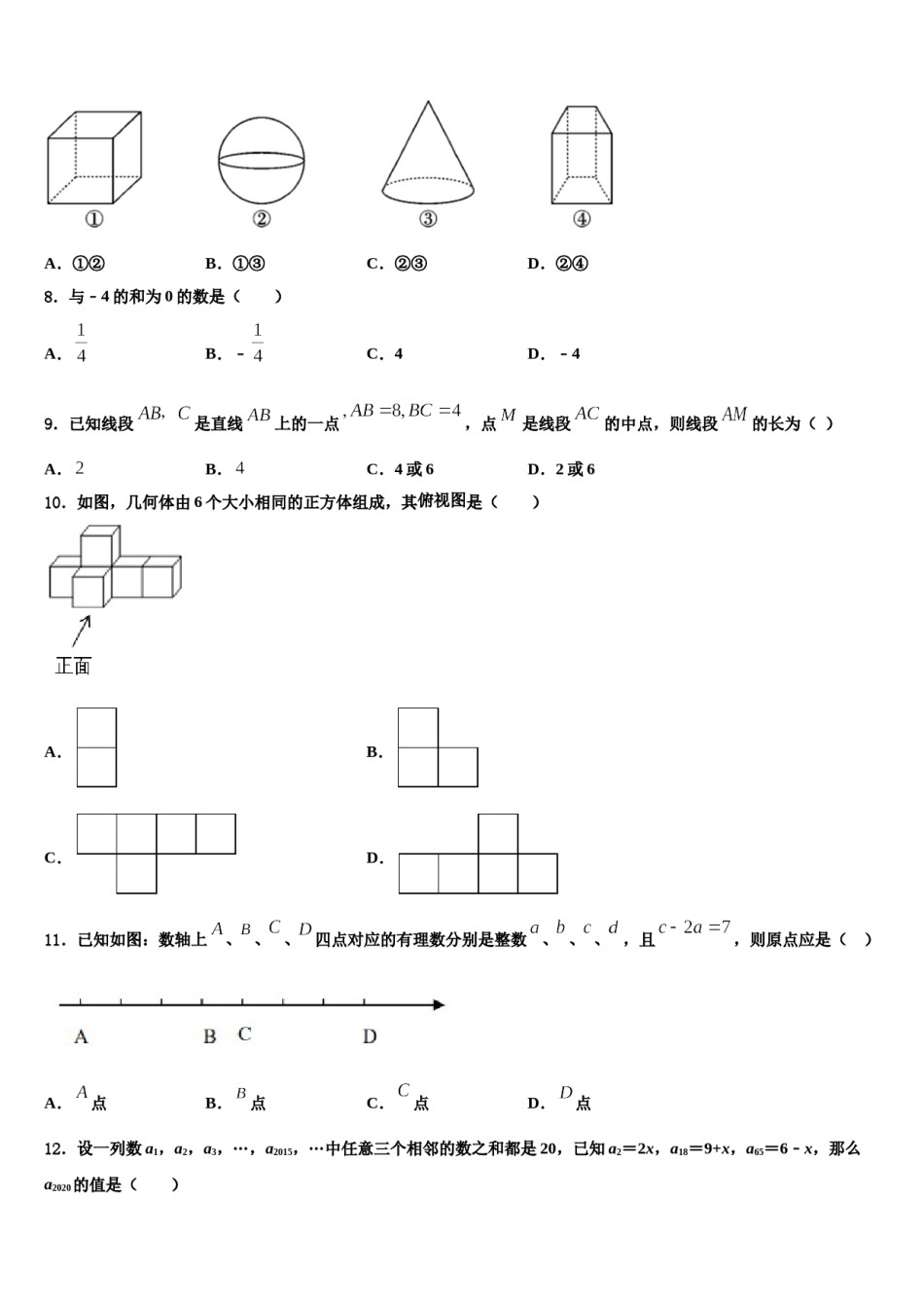 广东省深圳高级中学2023年数学七年级第一学期期末质量跟踪监视模拟试题含解析.doc_第2页