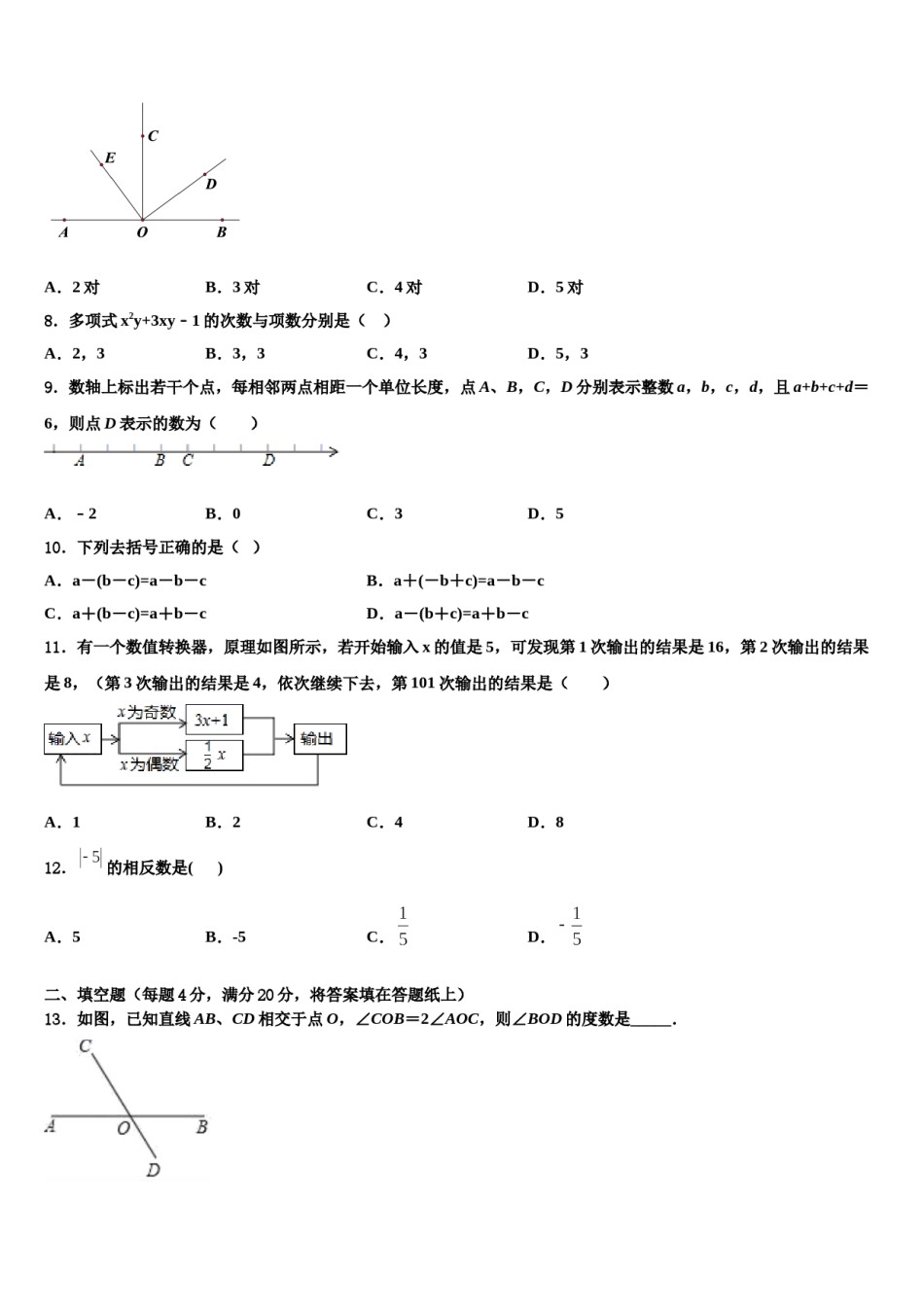 广东省清远市2023-2024学年数学七年级第一学期期末学业水平测试模拟试题含解析.doc_第2页