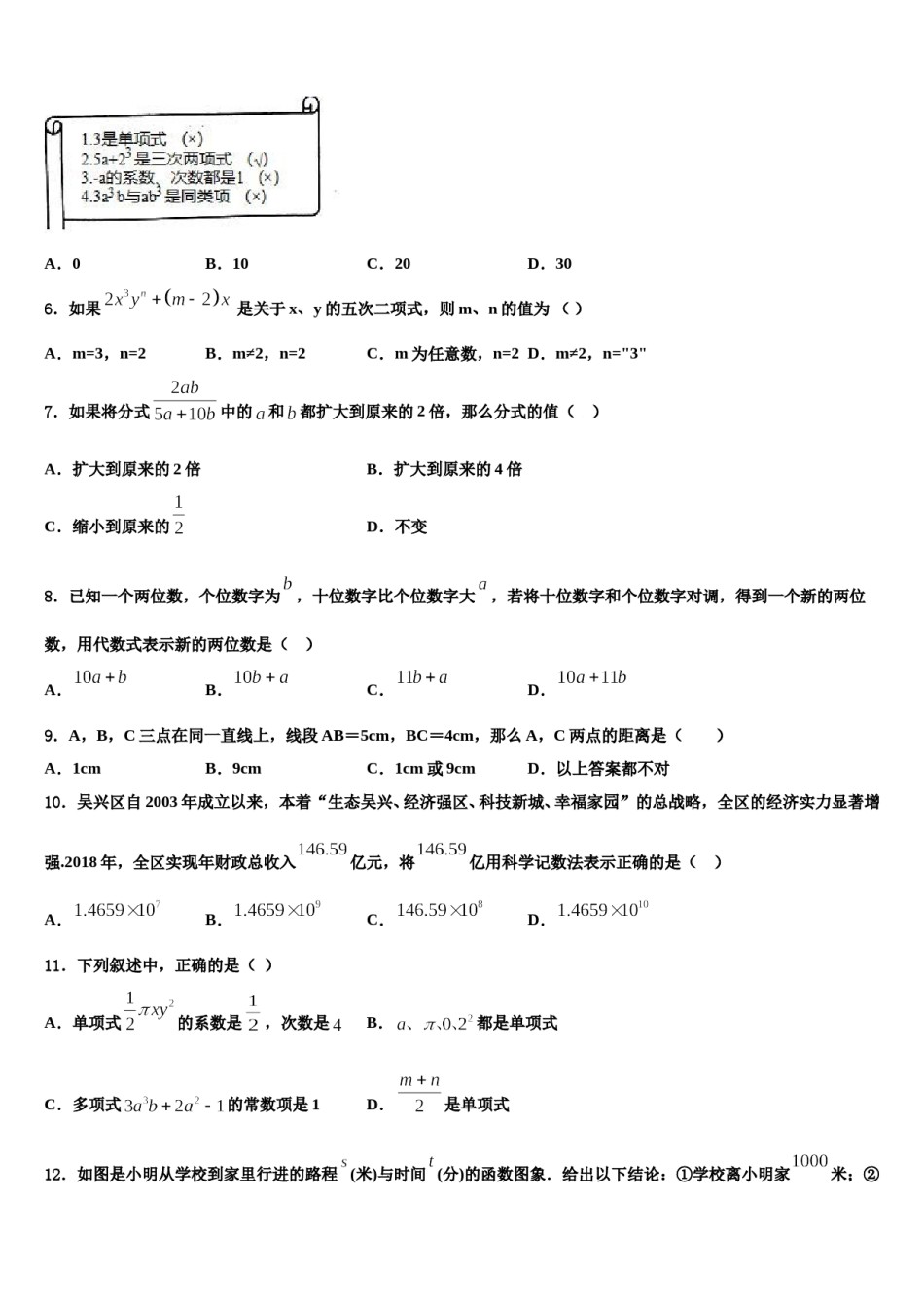 广东省清远市2023年数学七上期末考试试题含解析.doc_第2页