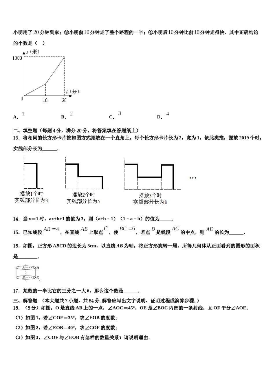 广东省清远市2023年数学七上期末考试试题含解析.doc_第3页