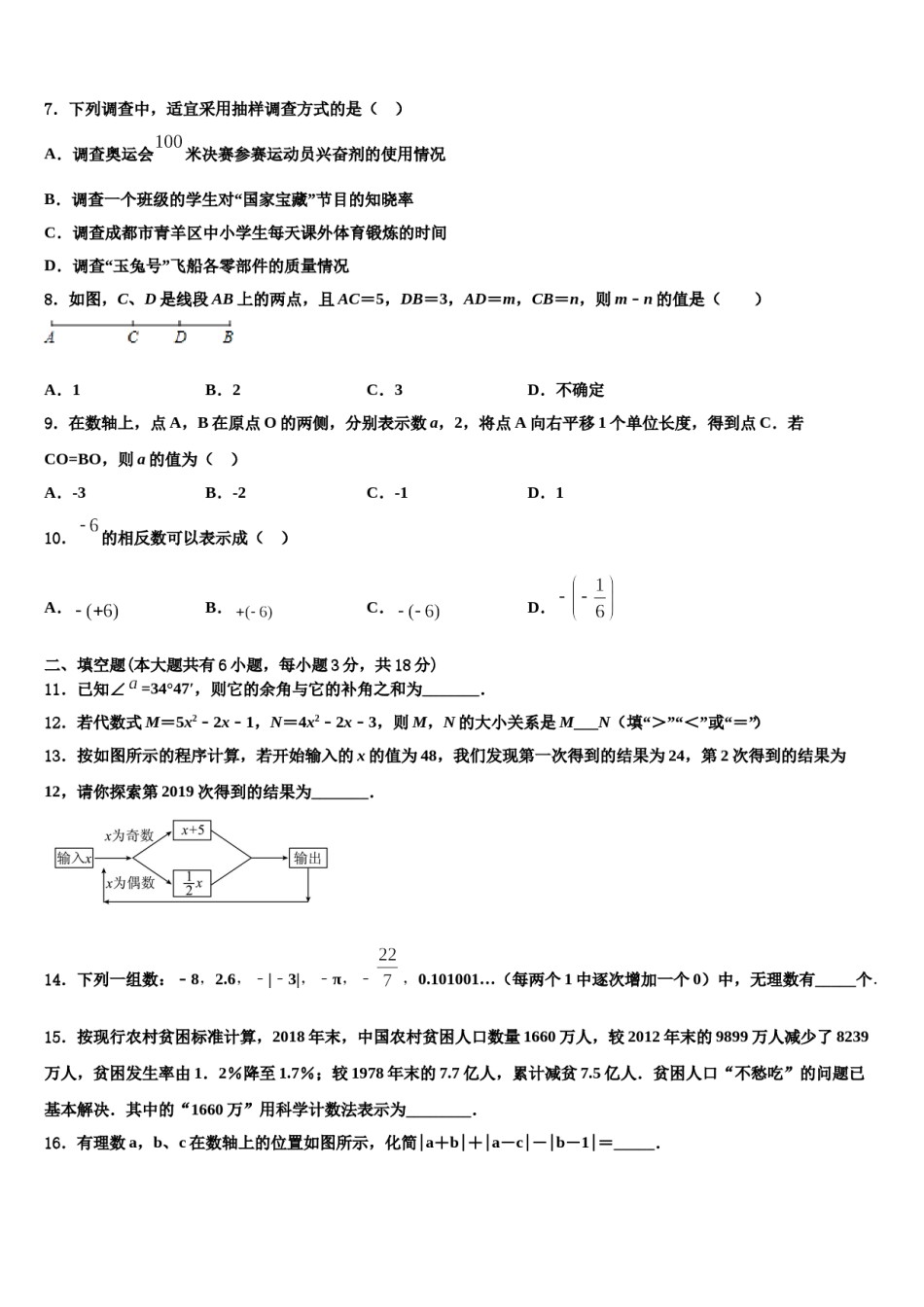 广东省清远市名校2023年七年级数学第一学期期末复习检测模拟试题含解析.doc_第2页