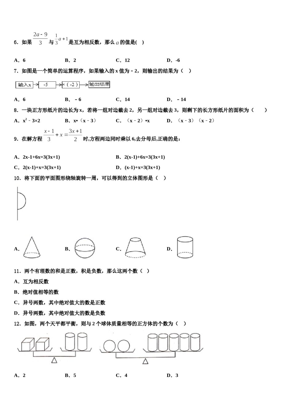 广东省清远市英德市2023年数学七上期末经典模拟试题含解析.doc_第2页