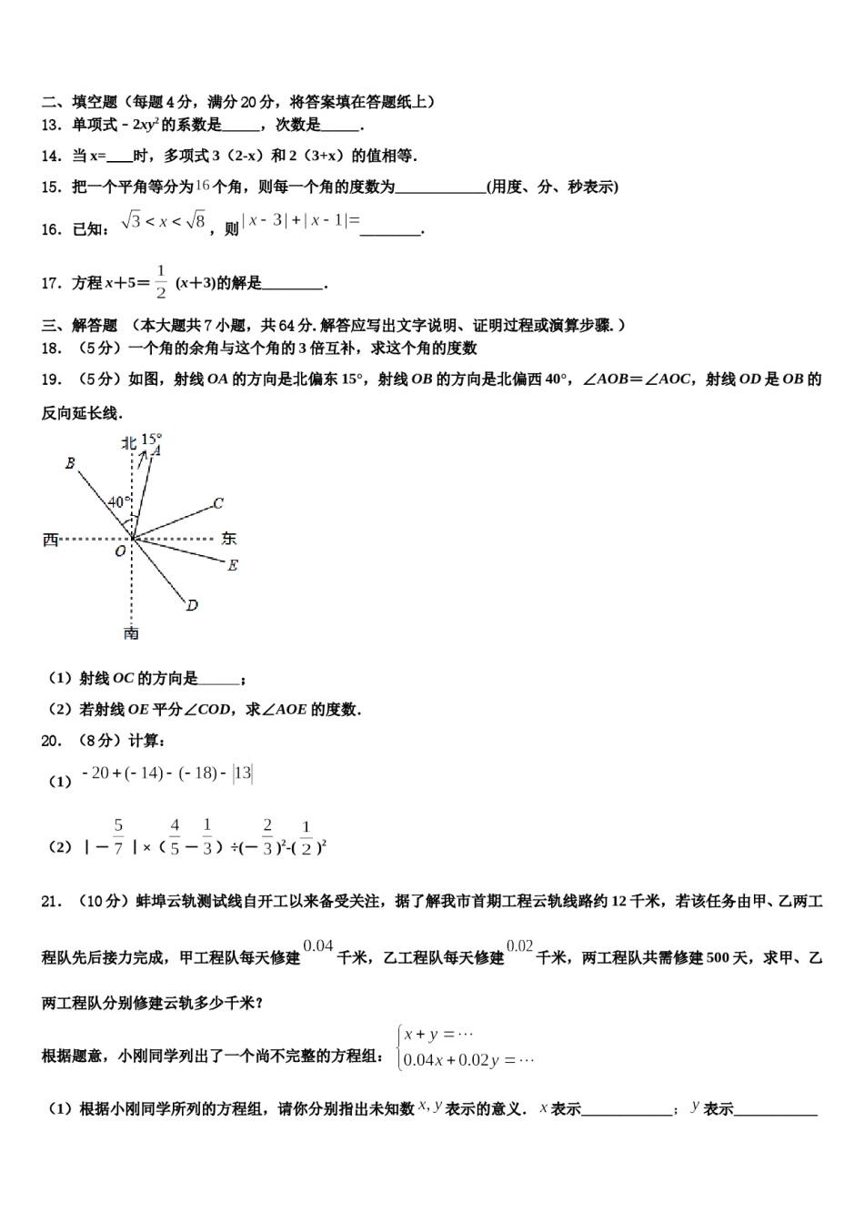 广东省清远市英德市2023年数学七上期末经典模拟试题含解析.doc_第3页