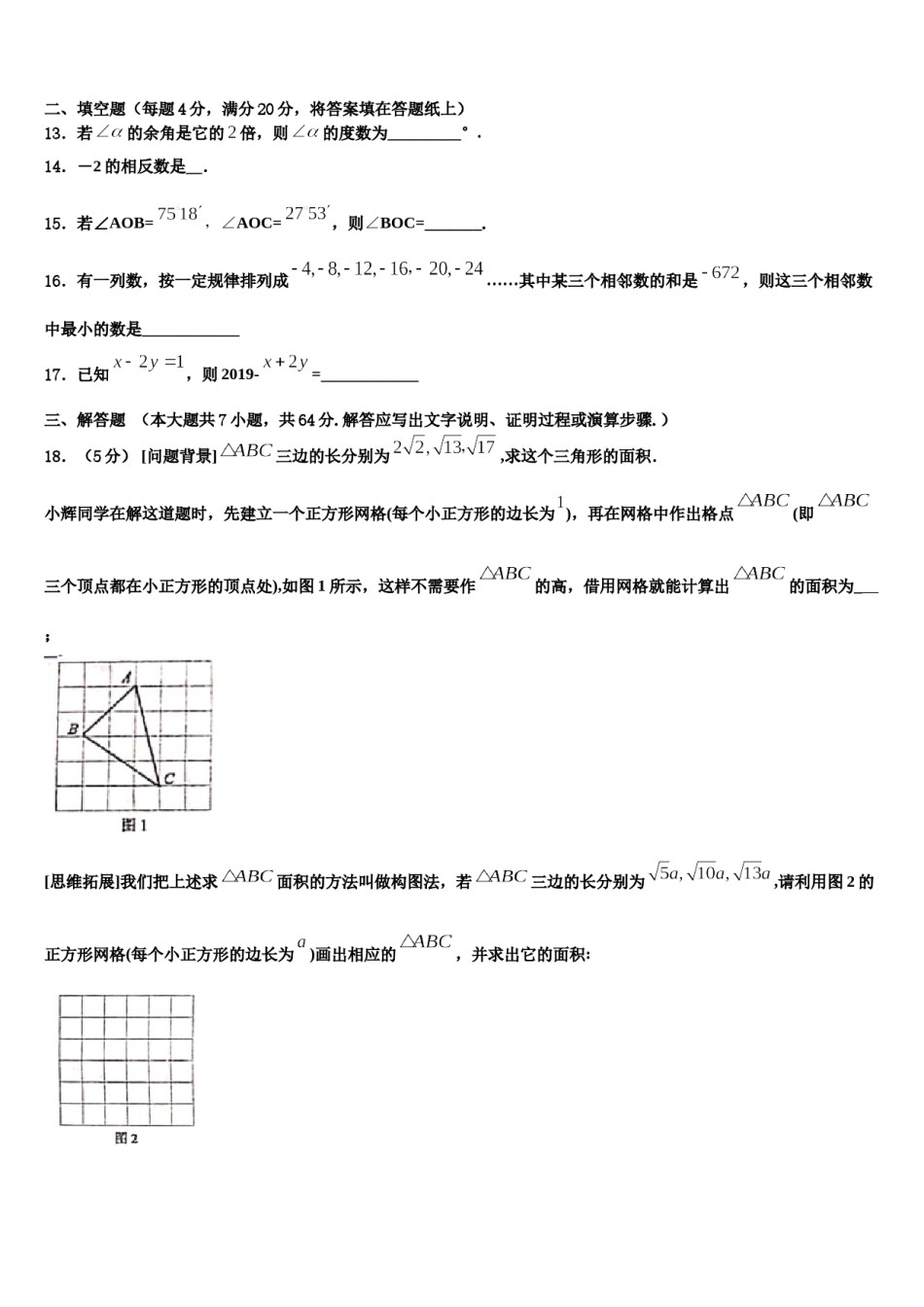 广东省湛江二中学2023年数学七上期末达标测试试题含解析.doc_第3页