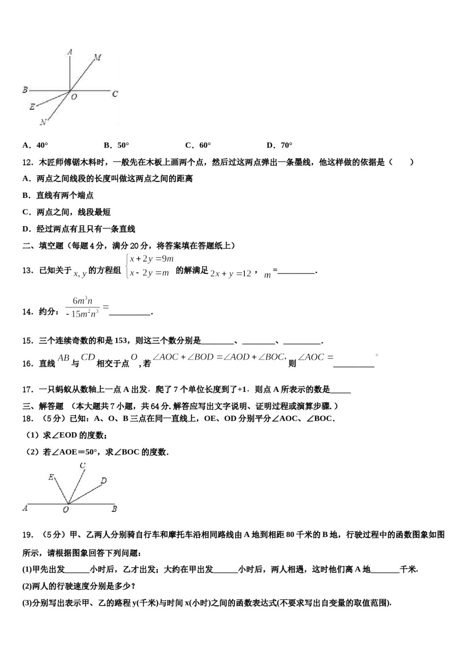 广东省湛江二中学港城中学2023年数学七上期末考试试题含解析.doc_第3页