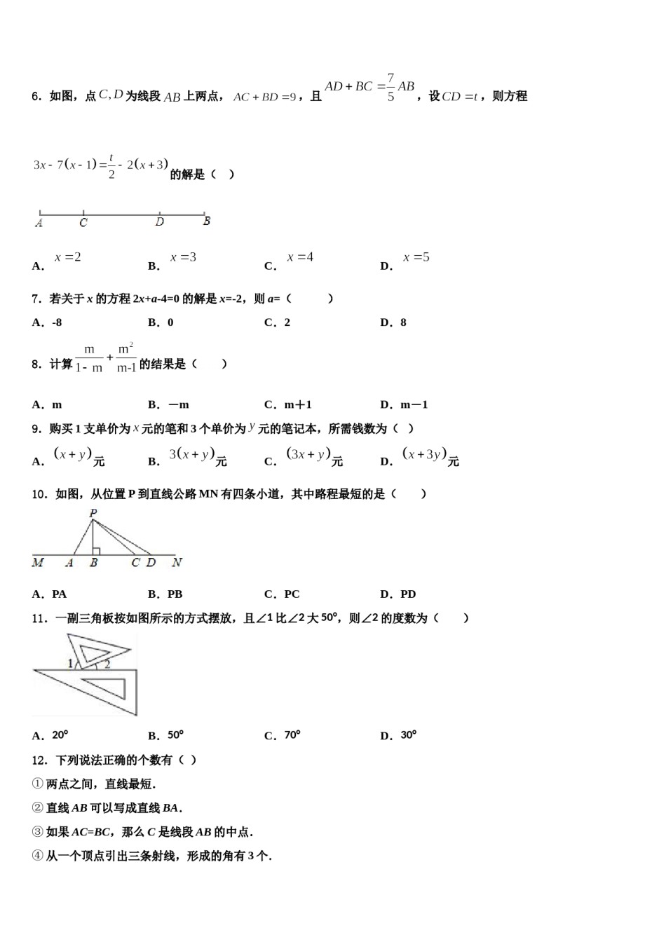 广东省湛江二十七中学2023-2024学年数学七上期末教学质量检测试题含解析.doc_第2页
