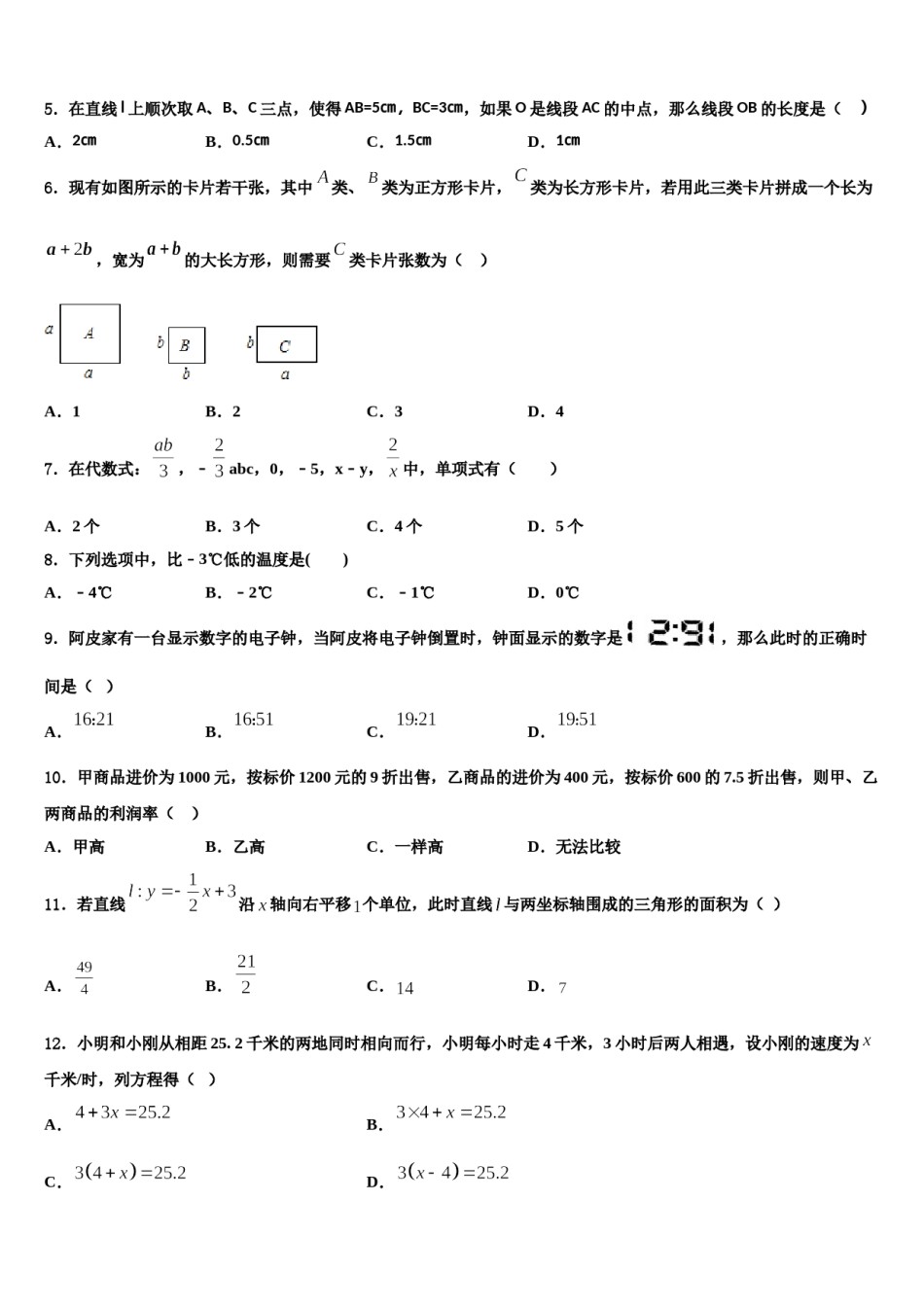 广东省湛江地区六校联考2023年数学七上期末调研模拟试题含解析.doc_第2页