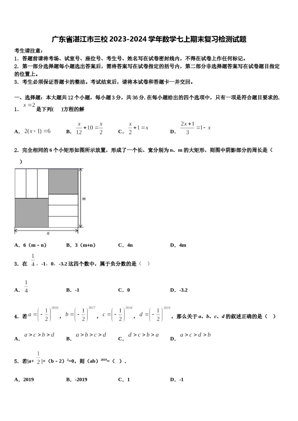 广东省湛江市三校2023-2024学年数学七上期末复习检测试题含解析.doc_第1页