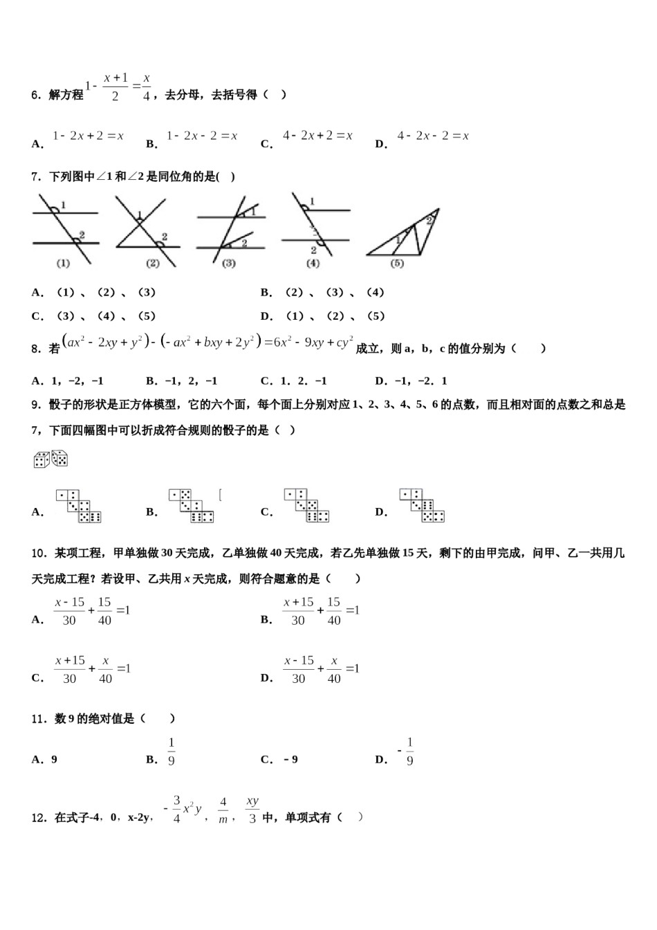 广东省湛江市三校2023-2024学年数学七上期末复习检测试题含解析.doc_第2页