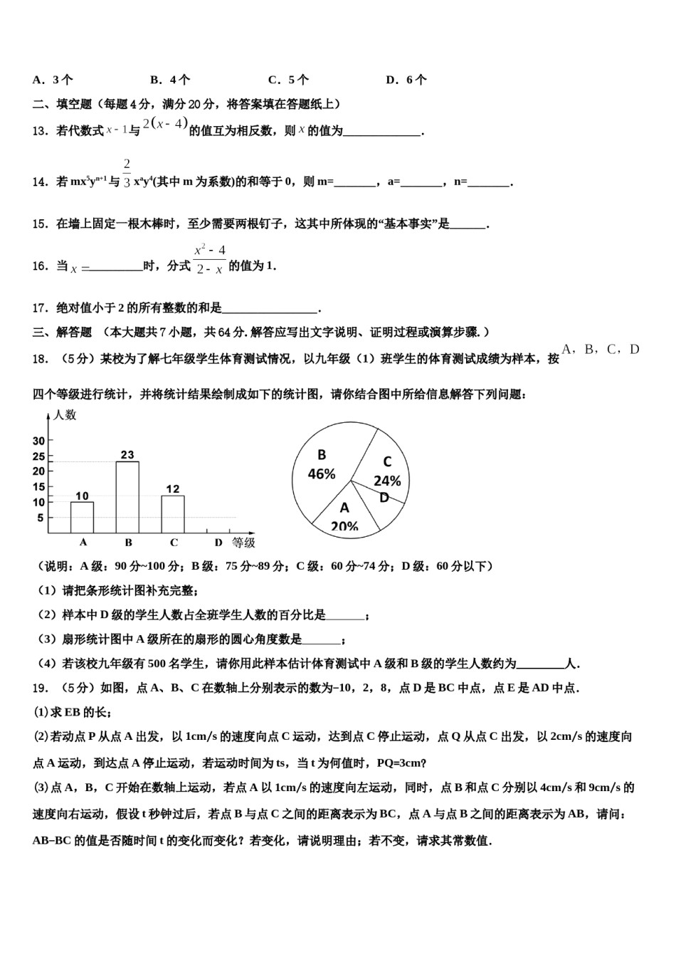 广东省湛江市三校2023-2024学年数学七上期末复习检测试题含解析.doc_第3页