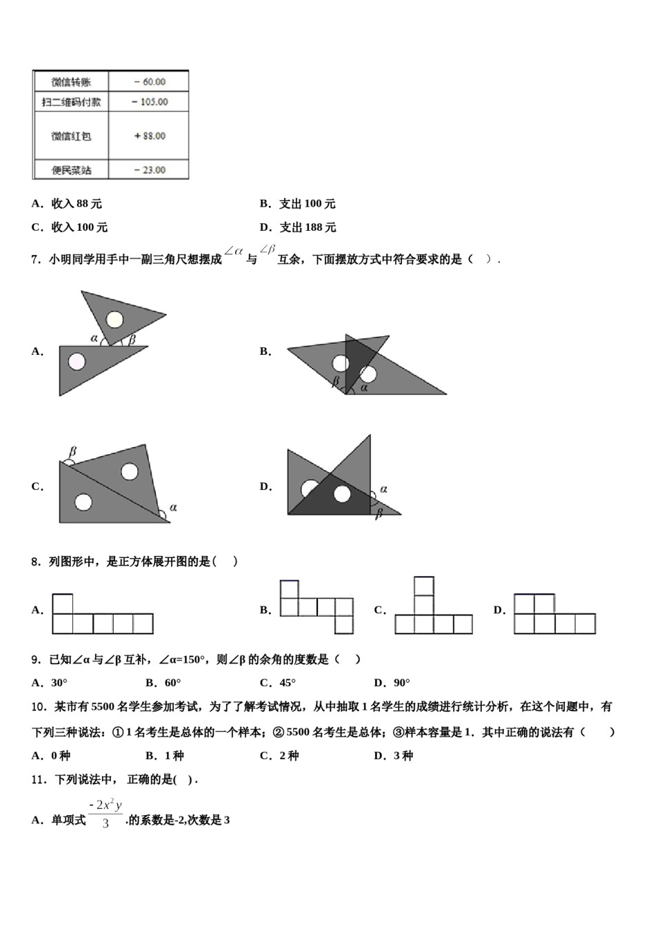 广东省湛江市第二中学2023-2024学年数学七上期末质量跟踪监视试题含解析.doc_第2页