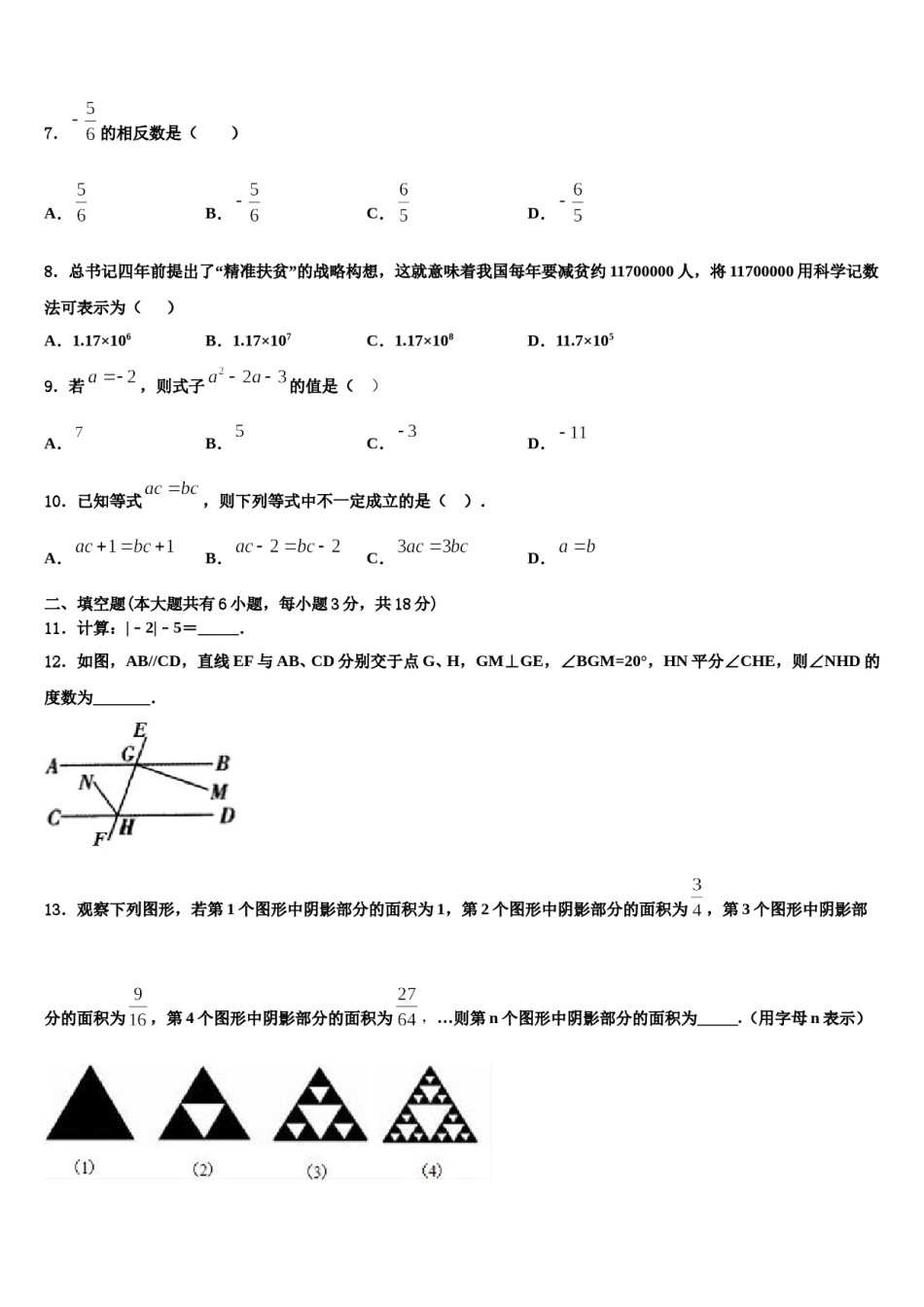 广东省湛江市第二十七中学2023年七年级数学第一学期期末学业水平测试试题含解析.doc_第2页