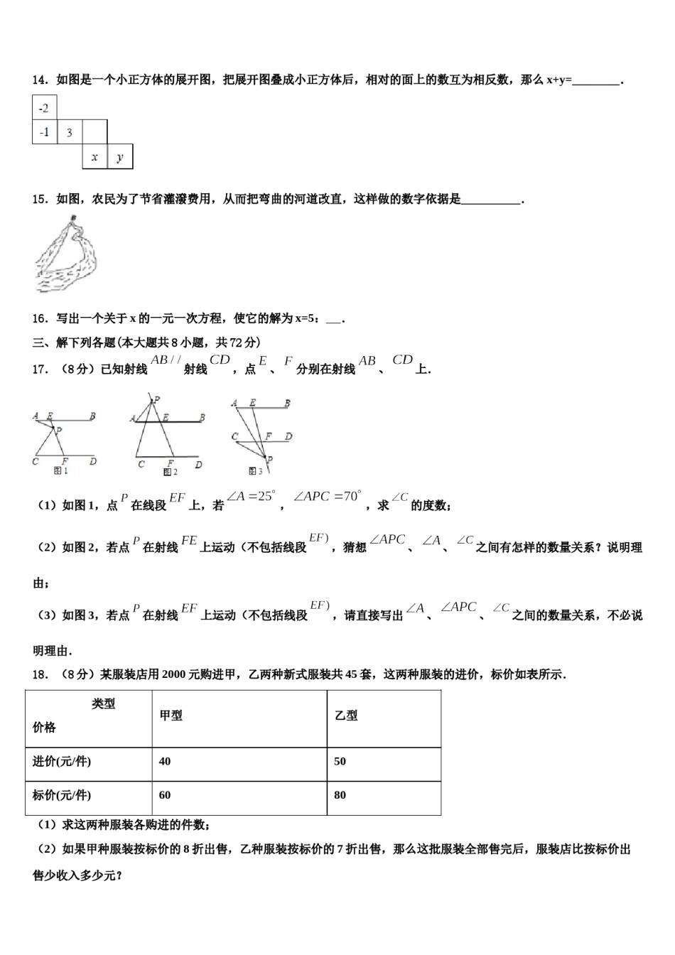 广东省湛江市第二十七中学2023年七年级数学第一学期期末学业水平测试试题含解析.doc_第3页
