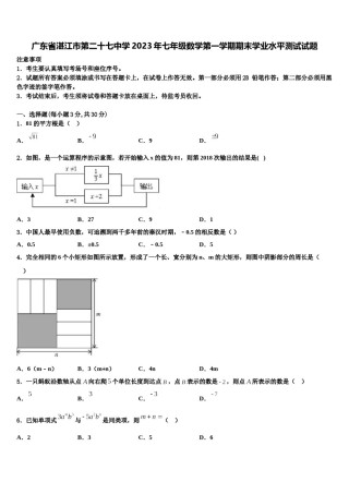 广东省湛江市第二十七中学2023年七年级数学第一学期期末学业水平测试试题含解析.doc