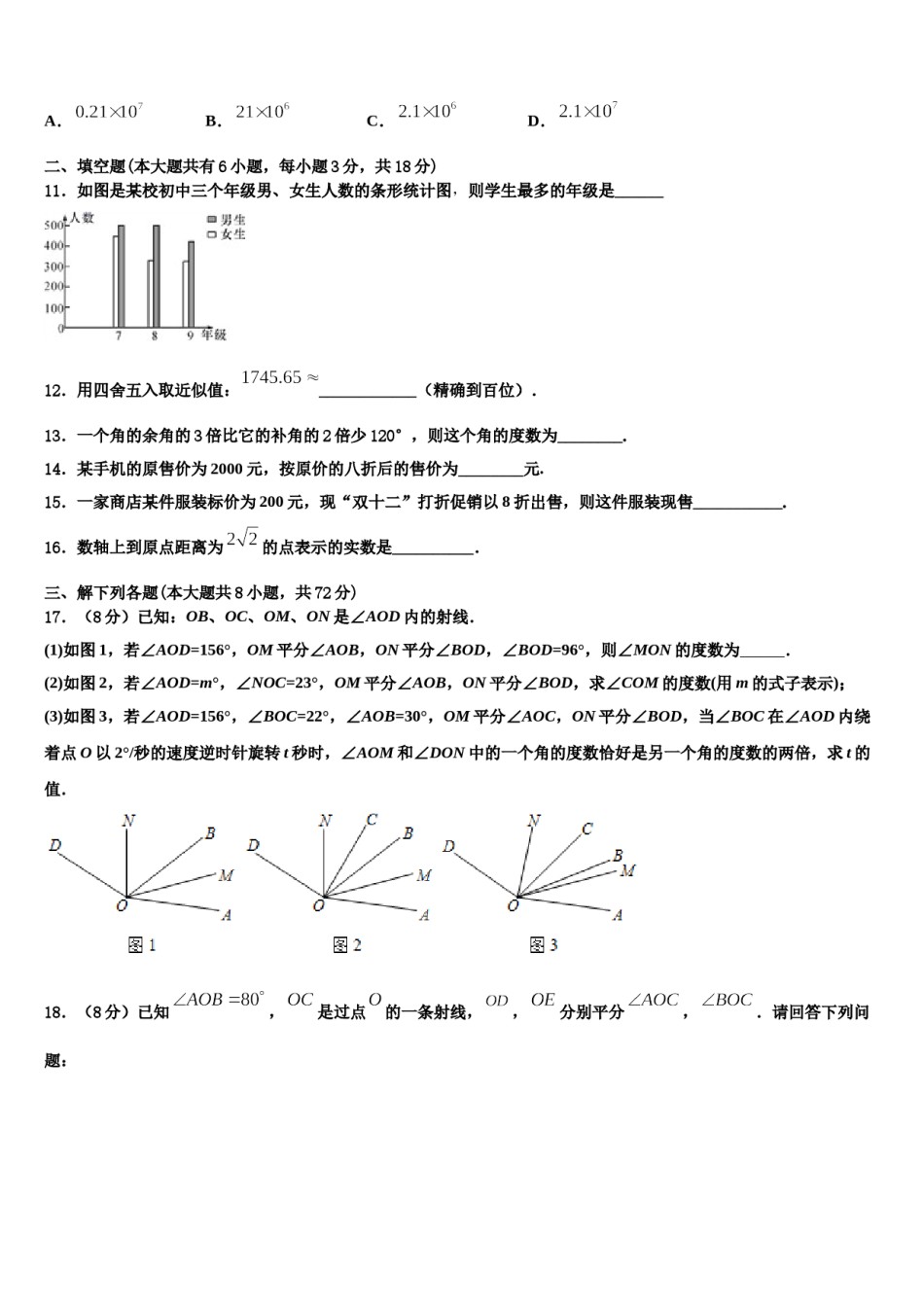 广东省湛江市霞山职业高级中学2023年数学七年级第一学期期末学业水平测试试题含解析.doc_第3页