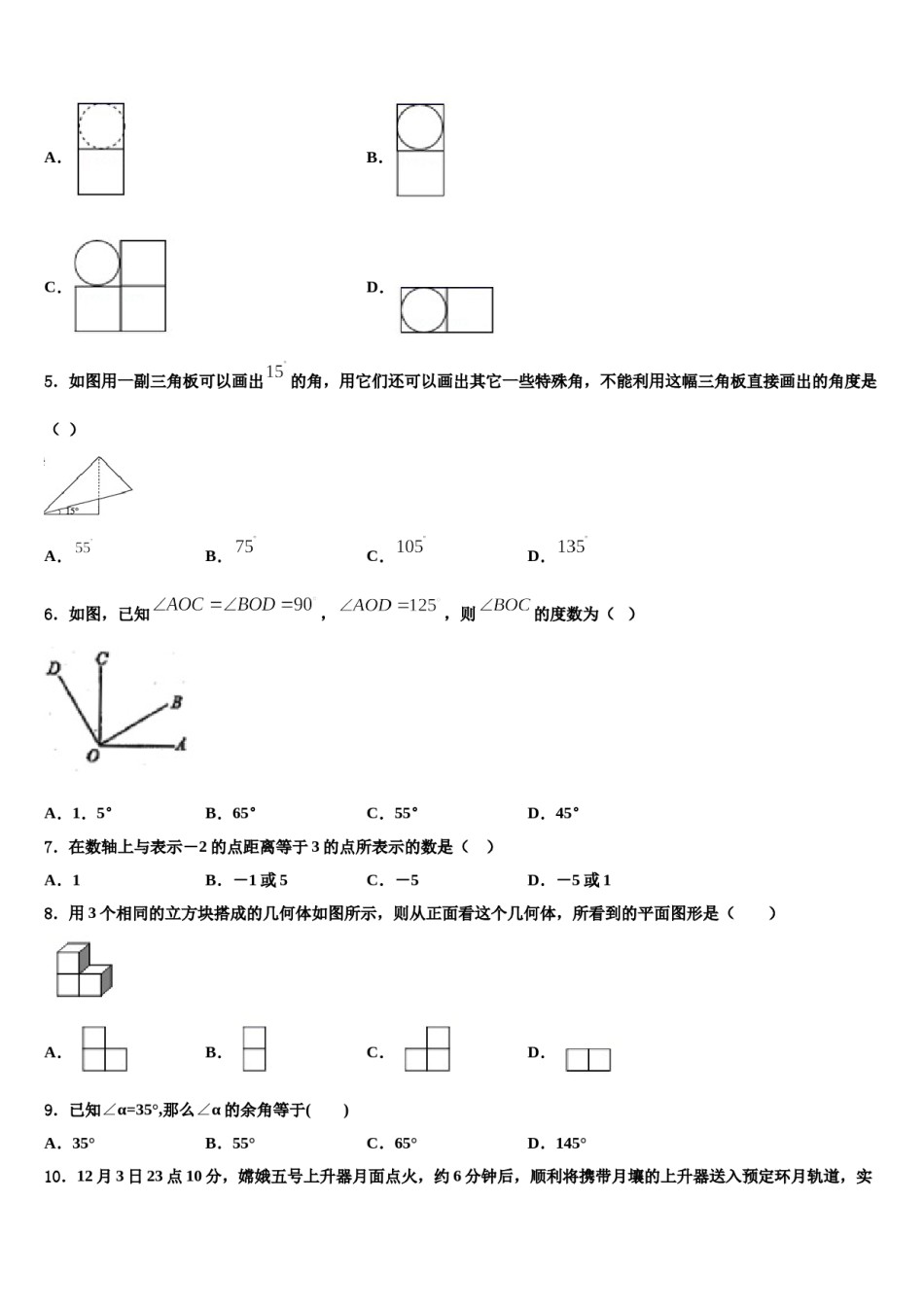 广东省潮州市湘桥区2023年数学七上期末教学质量检测试题含解析.doc_第2页