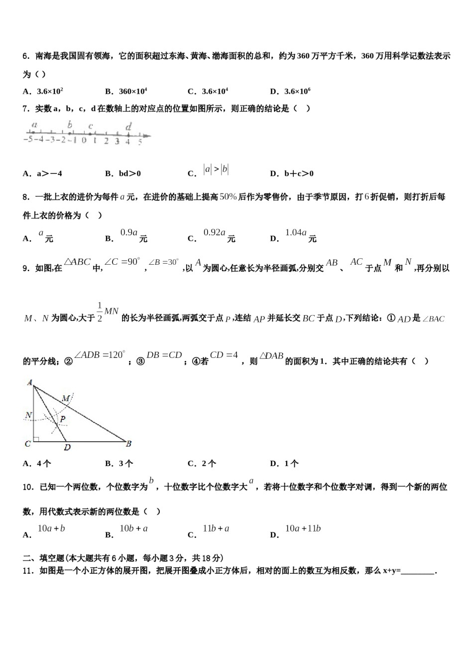 广东省珠海市2023-2024学年数学七上期末质量检测模拟试题含解析.doc_第2页