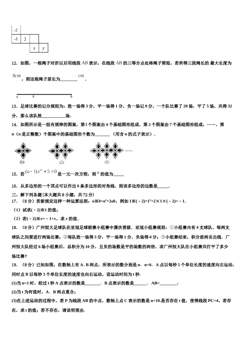 广东省珠海市2023-2024学年数学七上期末质量检测模拟试题含解析.doc_第3页
