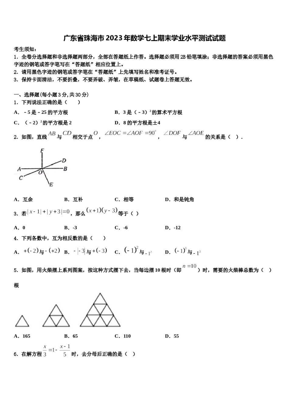 广东省珠海市2023年数学七上期末学业水平测试试题含解析.doc_第1页