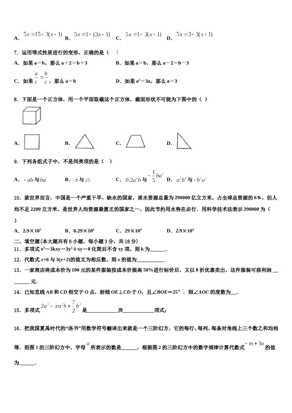 广东省珠海市2023年数学七上期末学业水平测试试题含解析.doc_第2页