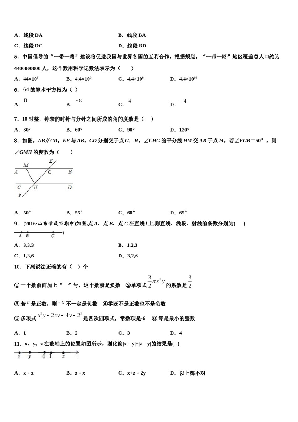 广东省珠海市斗门中学2023-2024学年数学七年级第一学期期末监测试题含解析.doc_第2页