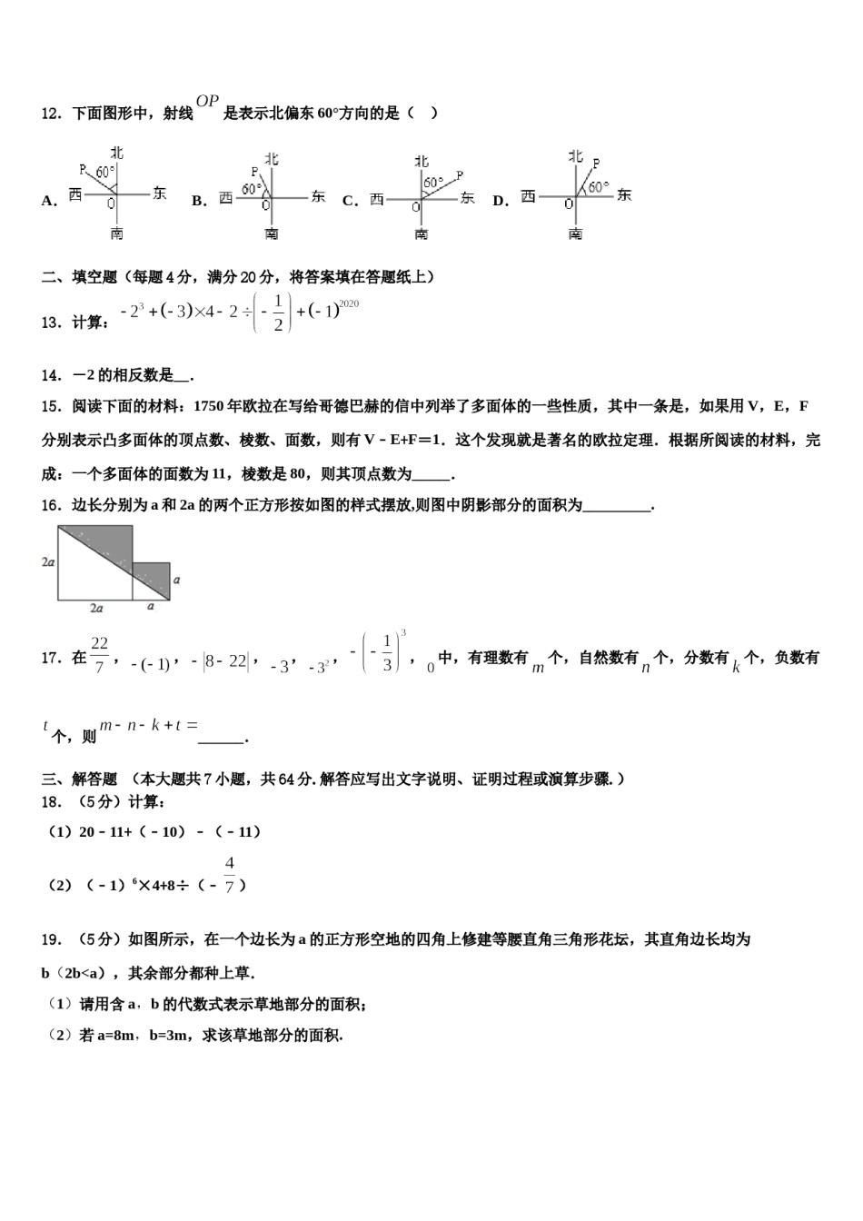 广东省珠海市斗门中学2023-2024学年数学七年级第一学期期末监测试题含解析.doc_第3页