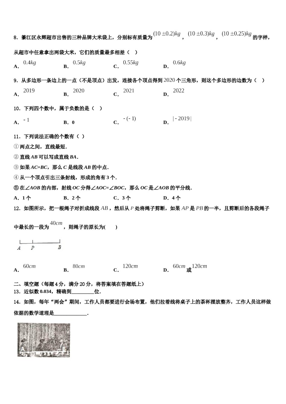 广东省珠海市第十一中学2023-2024学年数学七年级第一学期期末综合测试模拟试题含解析.doc_第2页
