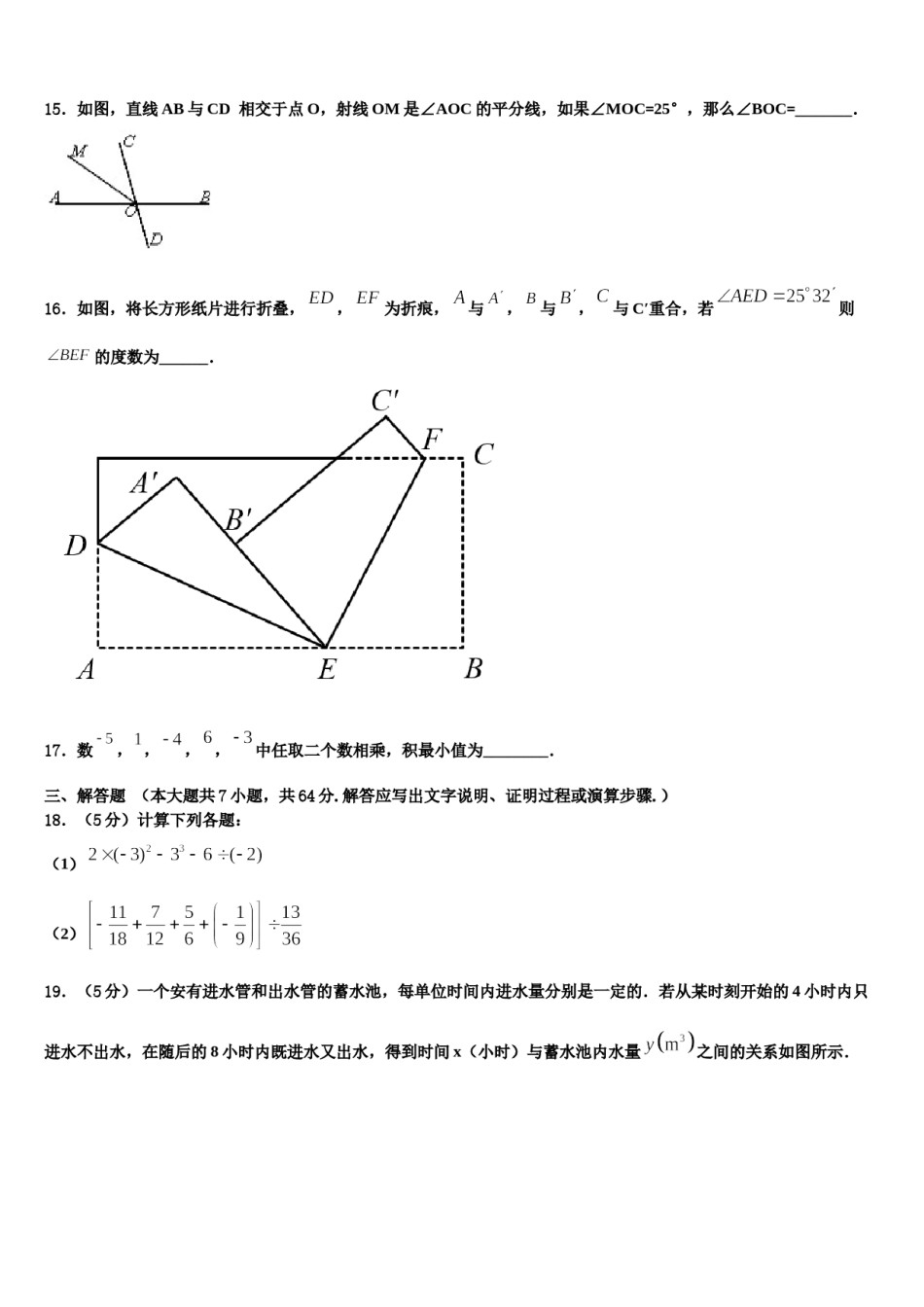 广东省珠海市第十一中学2023-2024学年数学七年级第一学期期末综合测试模拟试题含解析.doc_第3页
