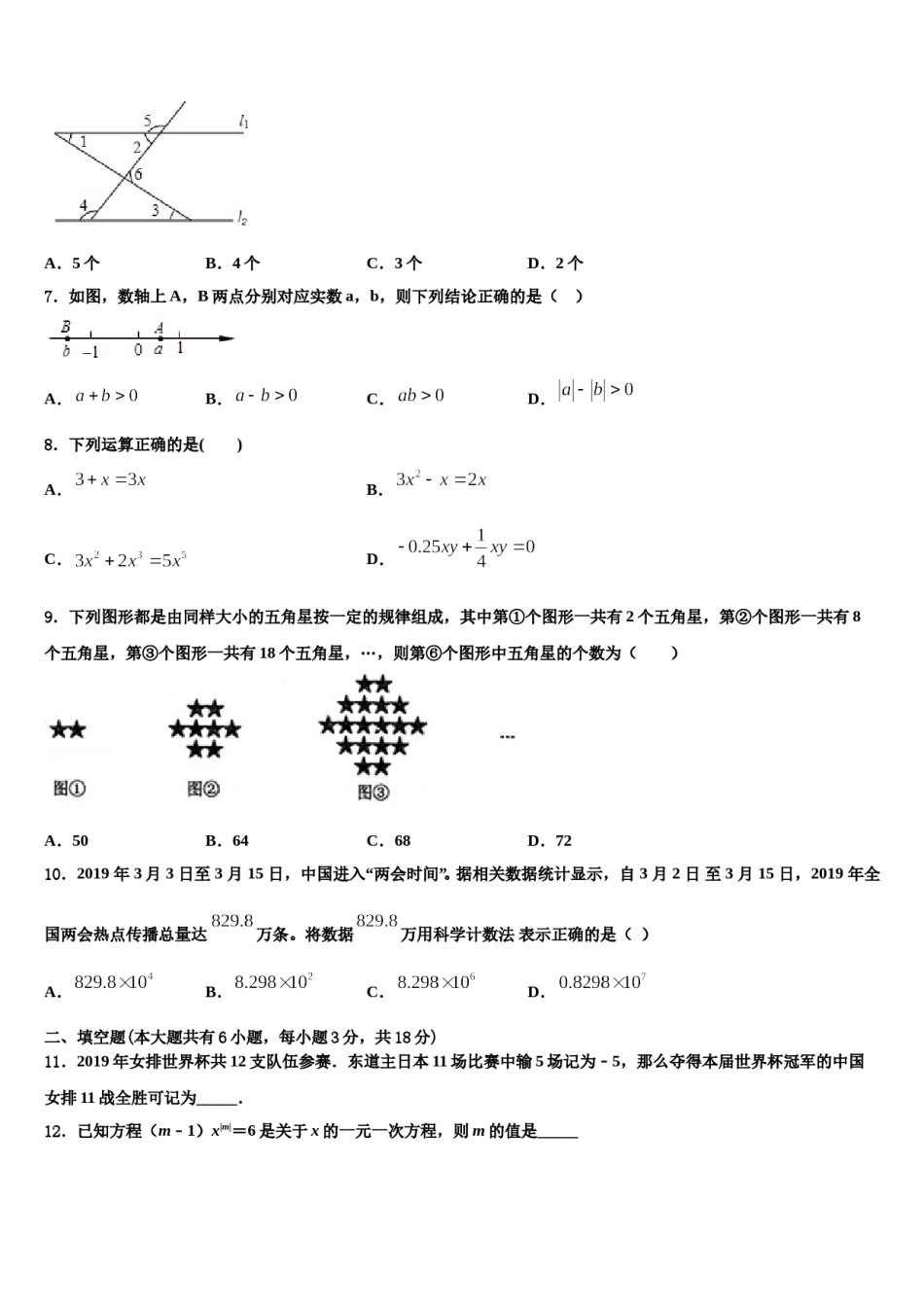 广东省珠海市香洲区2023-2024学年数学七年级第一学期期末考试试题含解析.doc_第2页