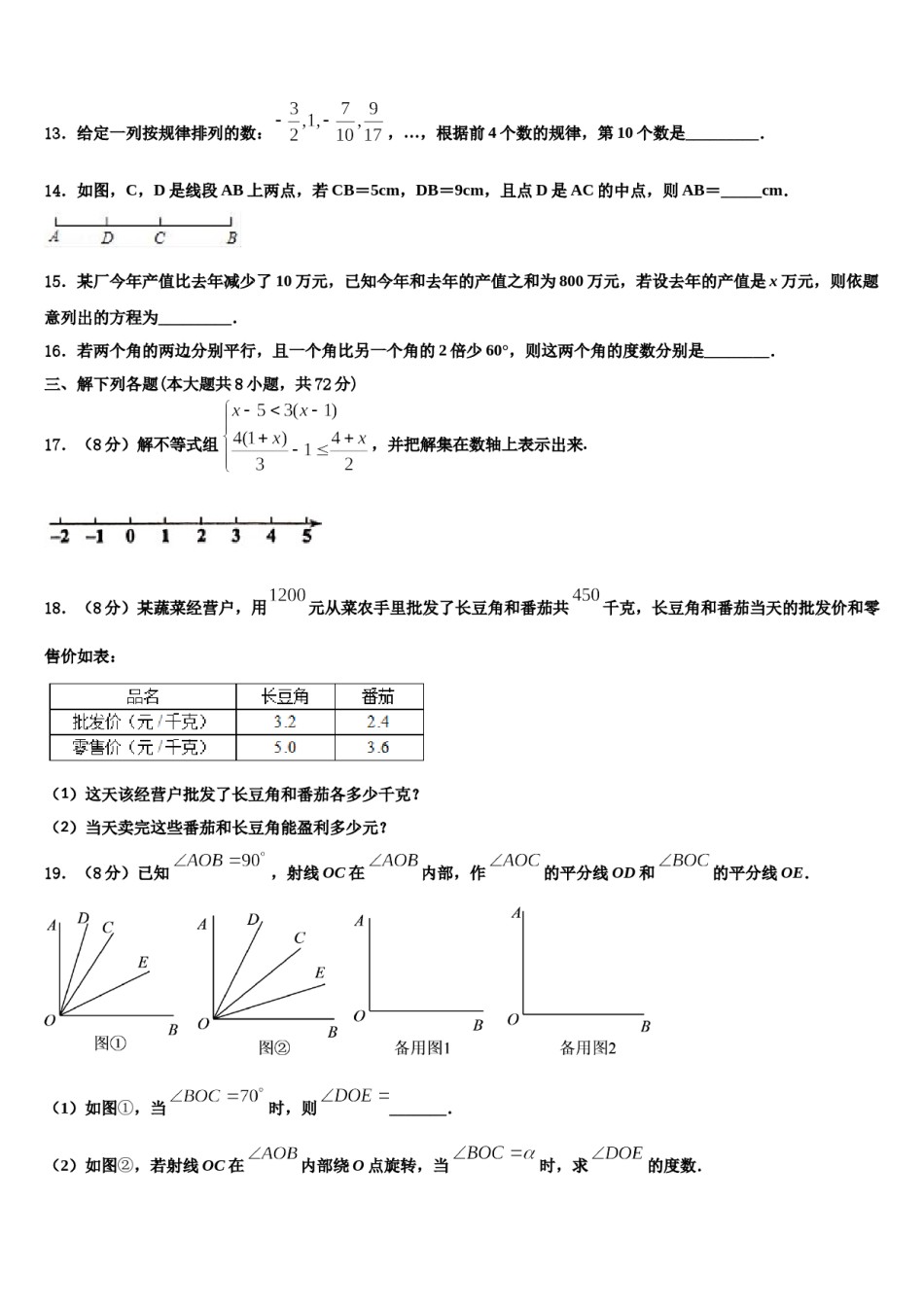 广东省珠海市香洲区2023-2024学年数学七年级第一学期期末考试试题含解析.doc_第3页