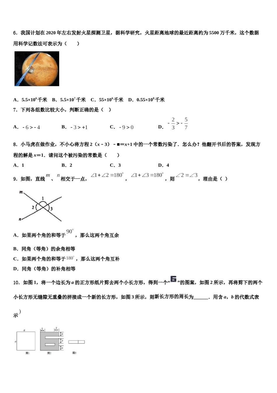 广东省珠海市香洲区前山中学2023-2024学年数学七上期末预测试题含解析.doc_第2页