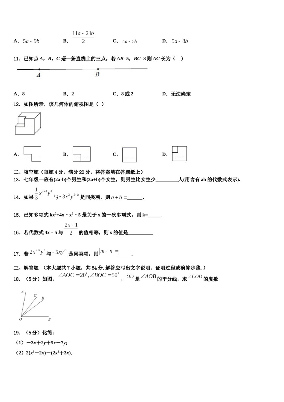 广东省珠海市香洲区前山中学2023-2024学年数学七上期末预测试题含解析.doc_第3页