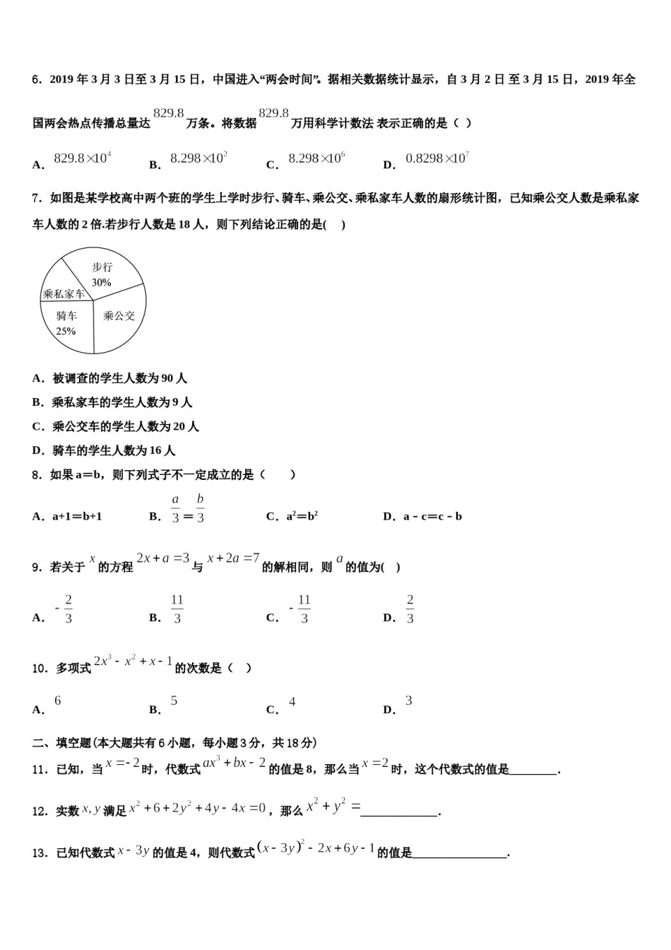 广东省盐城市毓龙路实验学校2023-2024学年数学七上期末综合测试模拟试题含解析.doc_第2页