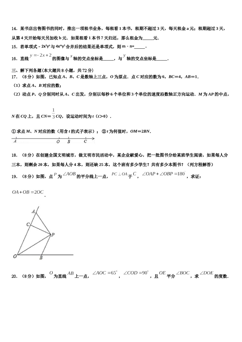 广东省盐城市毓龙路实验学校2023-2024学年数学七上期末综合测试模拟试题含解析.doc_第3页