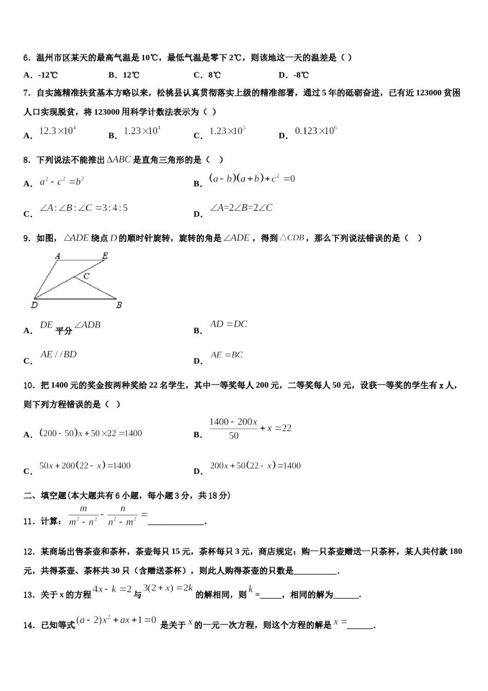 广东省肇庆市地质中学2023-2024学年数学七上期末学业质量监测试题含解析.doc_第2页